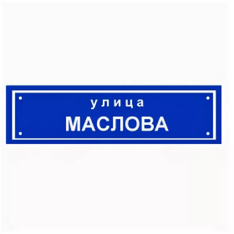 Табличка пг. Световой указатель пожарного гидранта пг-10 домзнак. Указатель пожарного гидранта зимой. Пожарные указатели adresznaki. Пожарные указатели adresznaki.