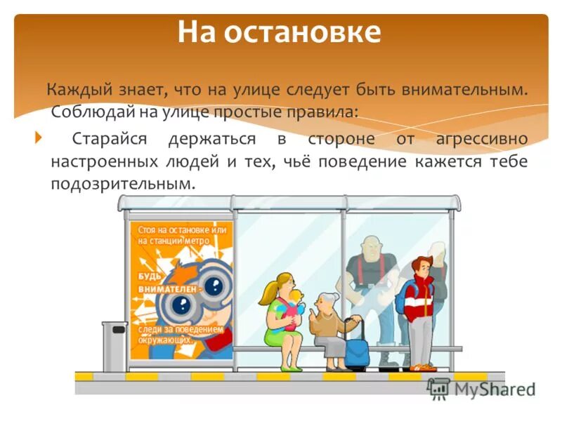Будьте внимательны и осторожны. Внимательный ребенок картинка. Шаги учебной деятельности в картинках. Будь внимателен. Будьте внимательнее.