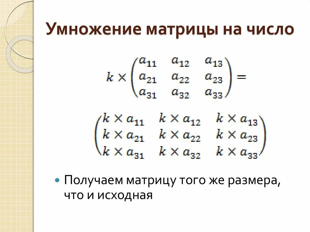 Умножение матрицы на матрицу на число. Как умножить матрицу на число. Умножение матриц формула java. Умножение матрицы на матрицу 3х3. Произведение строки матрицы