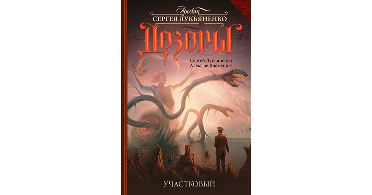 Время дозоров. Лукьяненко городское фэнтези.