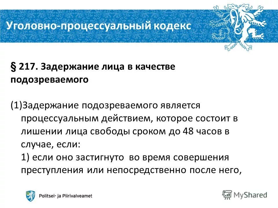 лишить состоять