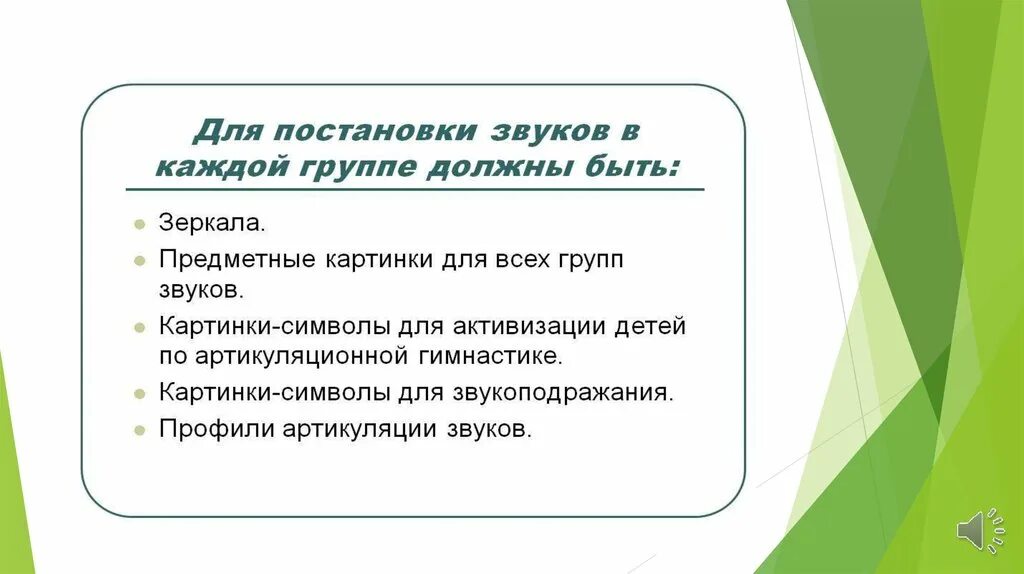 Приемы постановки цели. Приемы постановки звуков. Приемы постановки звука з.