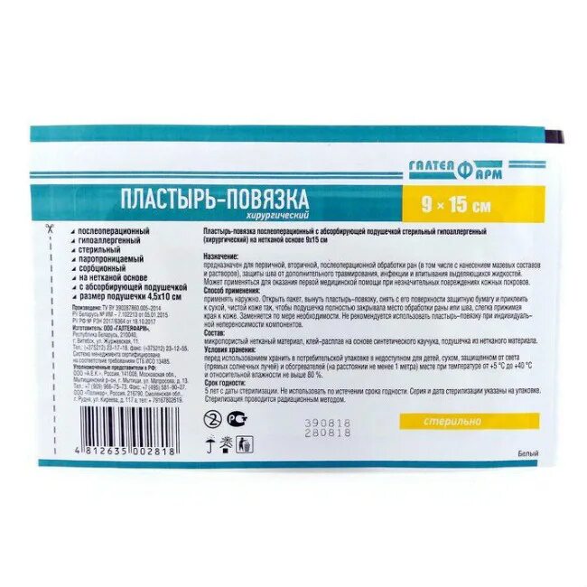 Послеоперационный лейкопластырь цена. Пластырь-повязка хирург стерил гипоаллерг послеопер 9х10см Фараб. Пластырь с подушечкой 9х20 ГАЛТЕЯФАРМ №160/10. Пластырь повязка 15х9 зеленая коробка. Пластырь-повязка послеоперационная ГАЛТЕЯФАРМ.