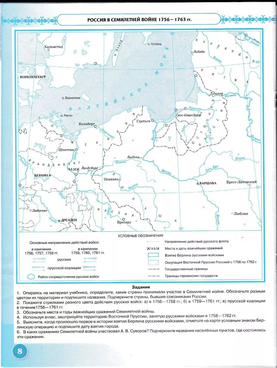 Контурная карта по истории Россия в семилетней войне 1756-1763.