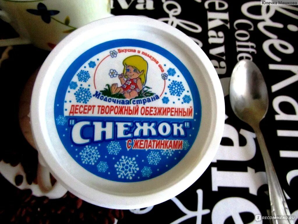 Снежок творожок. Творожный десерт снежок. Творог снежок обезжиренный.