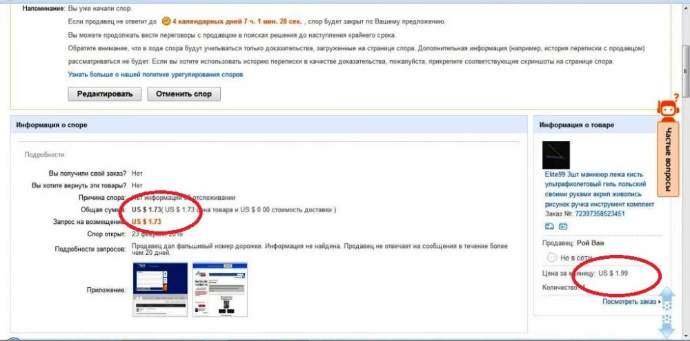 Укажите подробности запроса. Спор будет закрыт