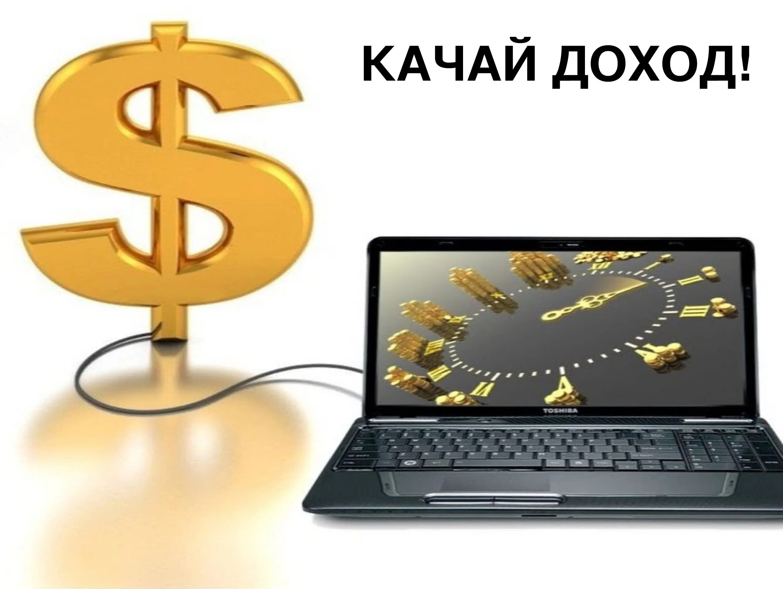 100 заработок в интернете. Заработок в интернете. заработок в интерене т. заработок денег в интернете. инструменты для заработка в интернете.