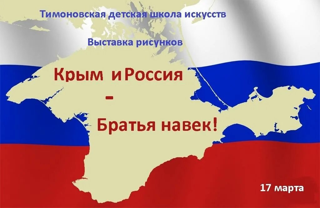 Про воссоединение крыма с россией для детей. Выставка рисунков Крым и Россия. Выставка рисунков Крым и Россия вместе. Выставка рисунков Крым.