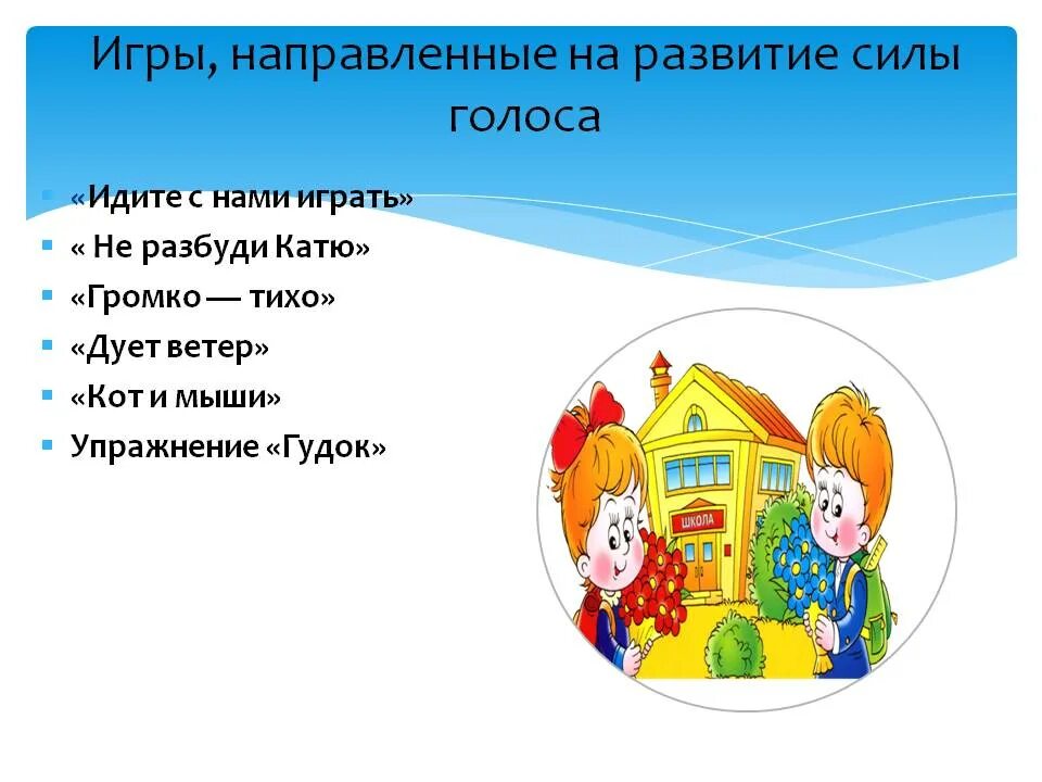 Упражнения на силу голоса. Упражнения по развитию силы голоса. Упражнение громко тихо для дошкольников. Игры на развитие силы голоса. Игровые упражнения на развитие силы голоса.