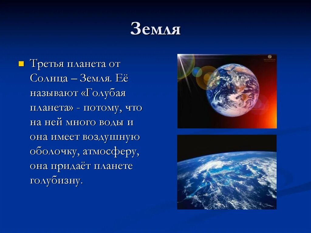 Стихи о планете земля. Планеты солнечной системы доклад. Планета для презентации. Доклад о планете. Сообщение на тему земля.