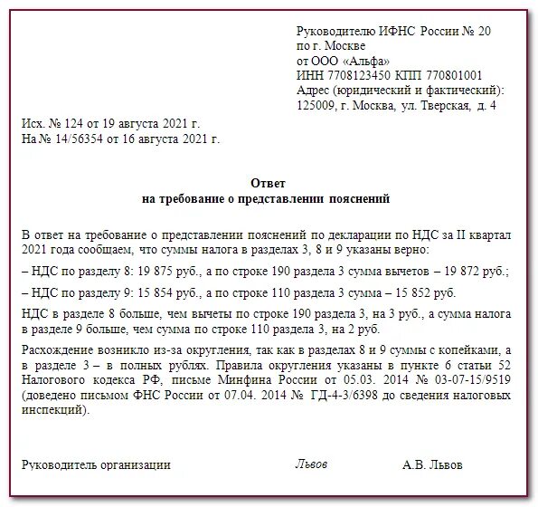 Расхождение ндс и прибыли. Образец письма на требование налоговой о предоставлении пояснений. Ответ на требование ИФНС О представлении пояснений. Образец ответа в налоговую о предоставлении пояснений. Ответ на требование в налоговую образец.