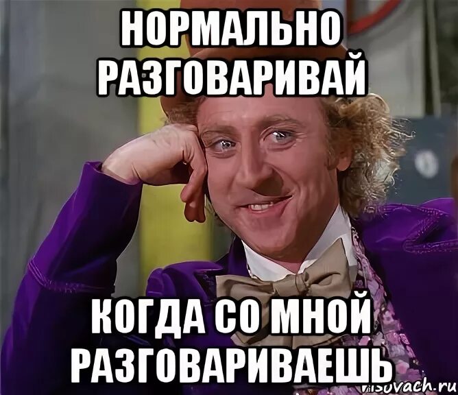 Поговори нормально определись во всем. Ну че ты нормально же общались. Поговори Мем. Поговорите со меюнрй - Мем. Мемы поговорим.