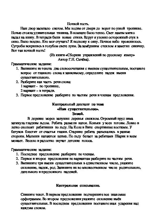 Диктант по кабардинскому языку 1 класс. Диктант редкая гостья. Диктант гостья. Списывание с заданием 4 класс. Диктант редкая гостья.