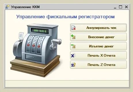 Внесение в кассу ккм