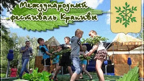 День крапивы