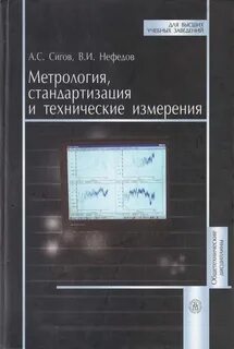 Основы технологических измерений