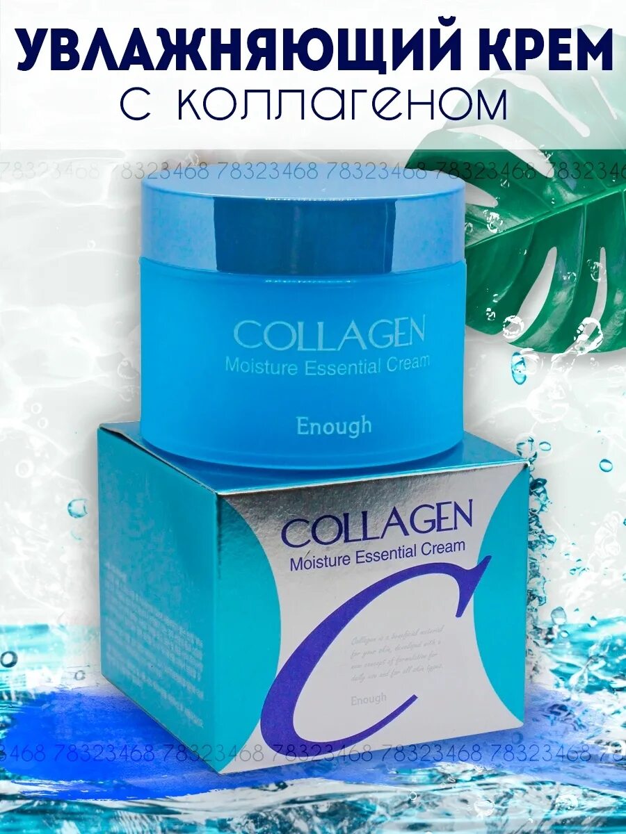 Хороший крем с коллагеном для лица. Крем Collagen Корея. Крем для лица Collagen Cream. Collagen крем для лица Корея. Крем коллаген для лица Корея.