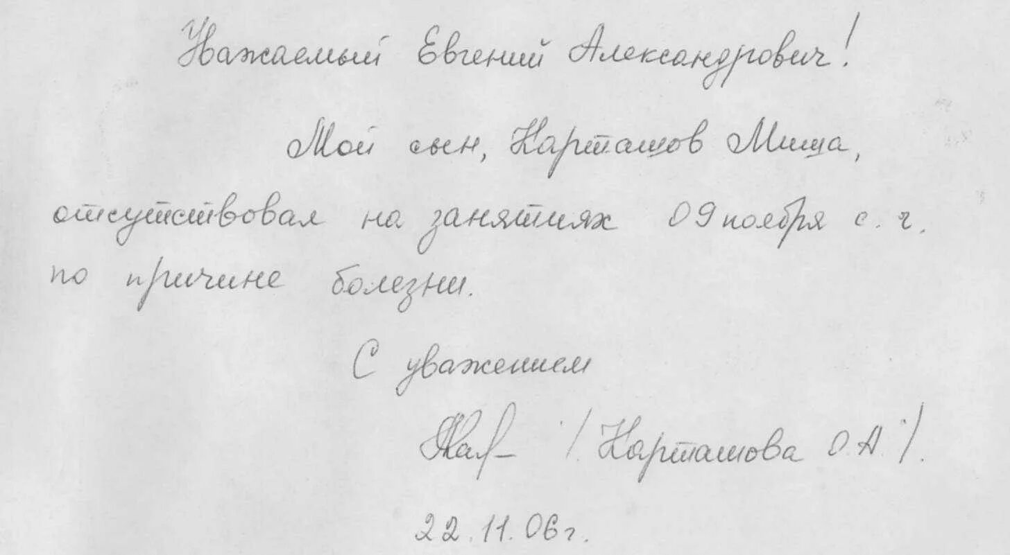 Объяснительная в школе от учителя. Как написать записку в школу об отсутствии ребенка образец учителю. записка учителю об отсутствии ребенка в школе образец. записка от родителей в школу об отсутствии ребенка образец. справка о пропуске занятий в школе от родителей.