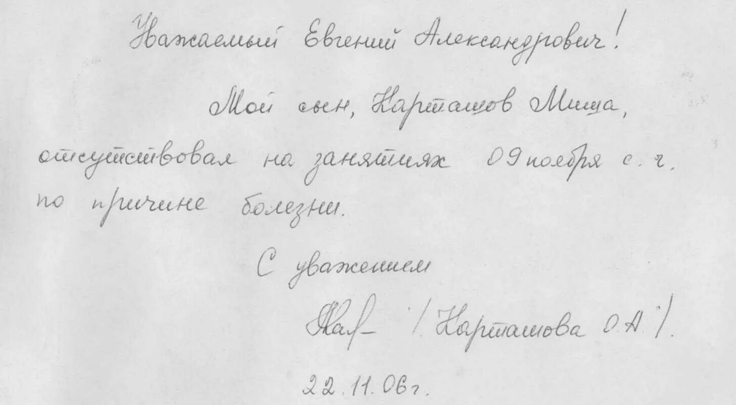 Как написать что ребенок заболел. Как написать записку в школу об отсутствии ребенка образец учителю. Записка учителю об отсутствии ребенка в школе образец. Записка от родителей в школу об отсутствии ребенка образец. Справка о пропуске занятий в школе от родителей.