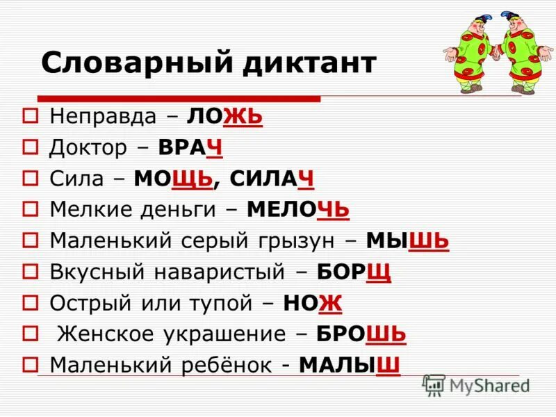 Словарный диктант 5 класс 4 четверть