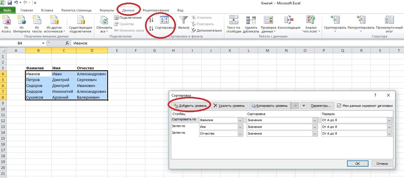 Этапы сортировки данных. Отсортировать данные в эксель. Данные сортировка в эксель. Как Упорядочить в экселе. Таблица эксель сортировка.