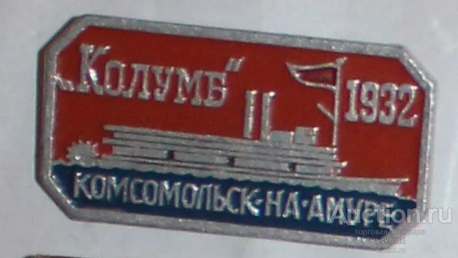 Куплю телевизор комсомольск на амуре. Комсомольск-на-Амуре 1932. Пароход Коминтерн Комсомольск на Амуре. Пароход Колумб Комсомольск на Амуре. Старый город Комсомольск на Амуре 1932.