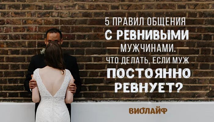 Если парень меня ревнует. Ревнивый мужчина. Женатый постоянно ревнует женщину. Если женщина перестала ревновать. Если мужчина ревнует.