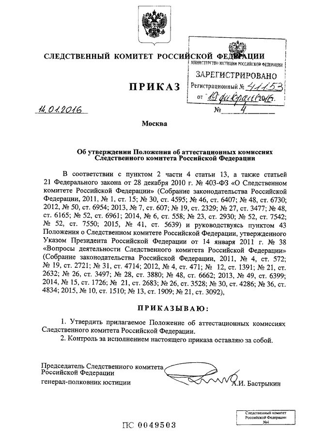 Внутренние приказы следственного. Приказ следственного комитета. приказ о создании следственных управлений.