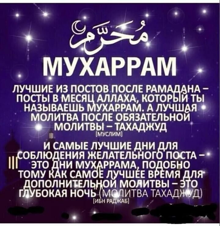 Достоинство месяца мухаррам. Мухаррам. Мухаррам клипарт на прозрачном. Пост в день ашура. Мухаррам праздник.