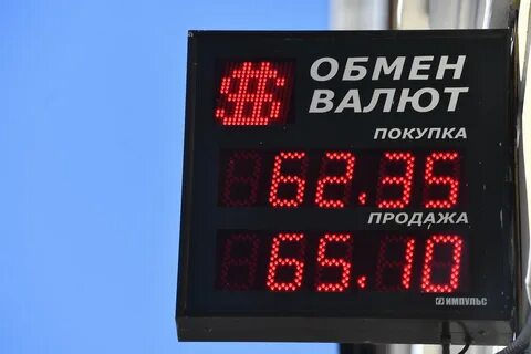 валюты две трети граждан России не собираются предпринимать никаких действи...