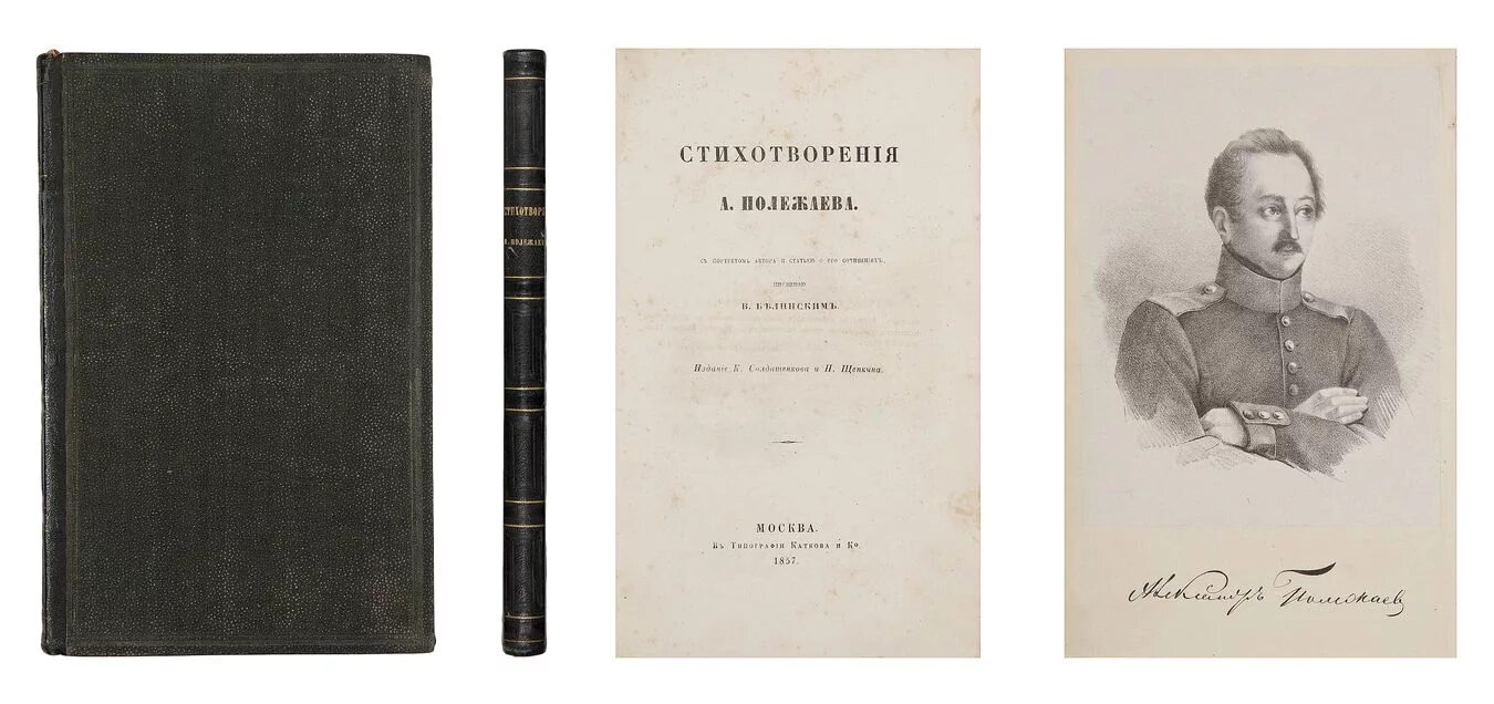 поэма сашка полежаев