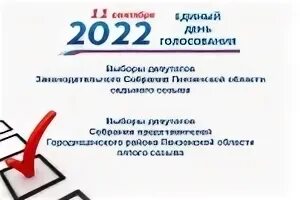 Выборы депутатов 6 8 сентября