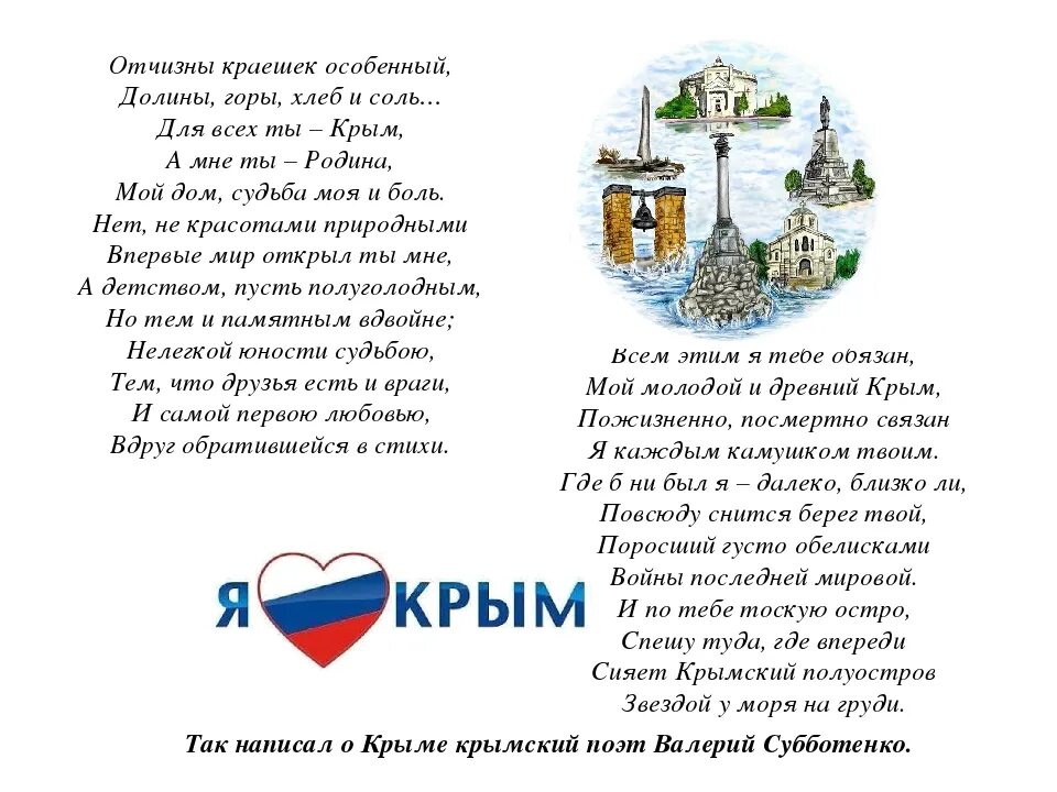 Стихи о крыме. Стих на тему крым. Стихи о крыме. Стихи про крым и россию. Стихи о воссоединении крыма с россией.