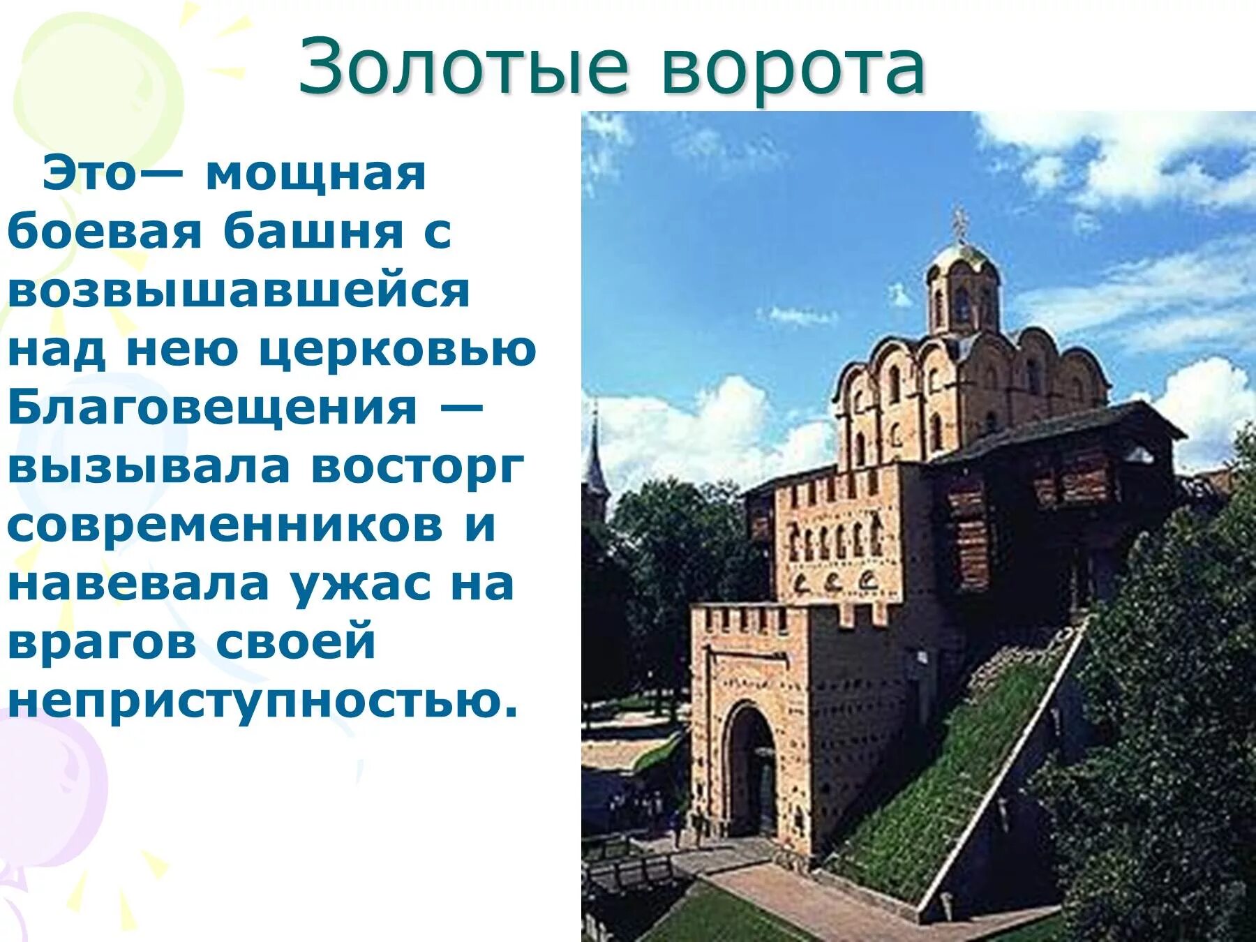 Киевское княжество 12 век. Золотые ворота 12 век Киевская Русь. Золотые ворота в 12 веке. Киевское княжество презентация.