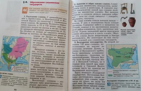 Параграф 8 читать