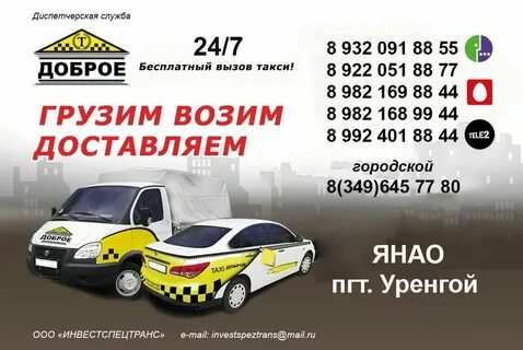 Такси уренгой номера