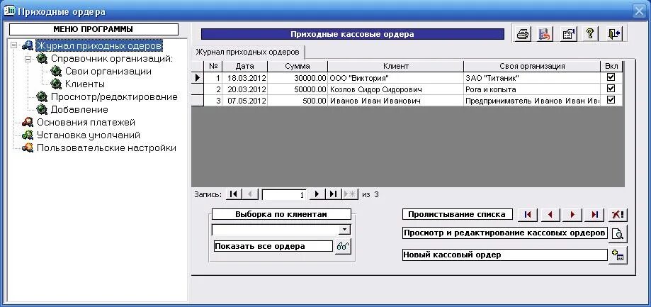 Программа кассовые ордера. Программа ордер. Кассовая программа. Приходная окно мобильных программа. Order программа открыть.