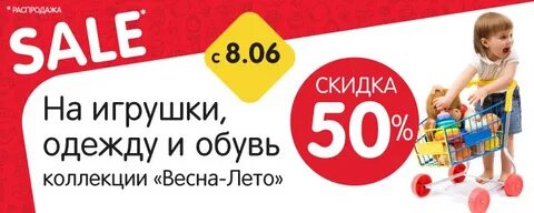 Распродажи детские магазины