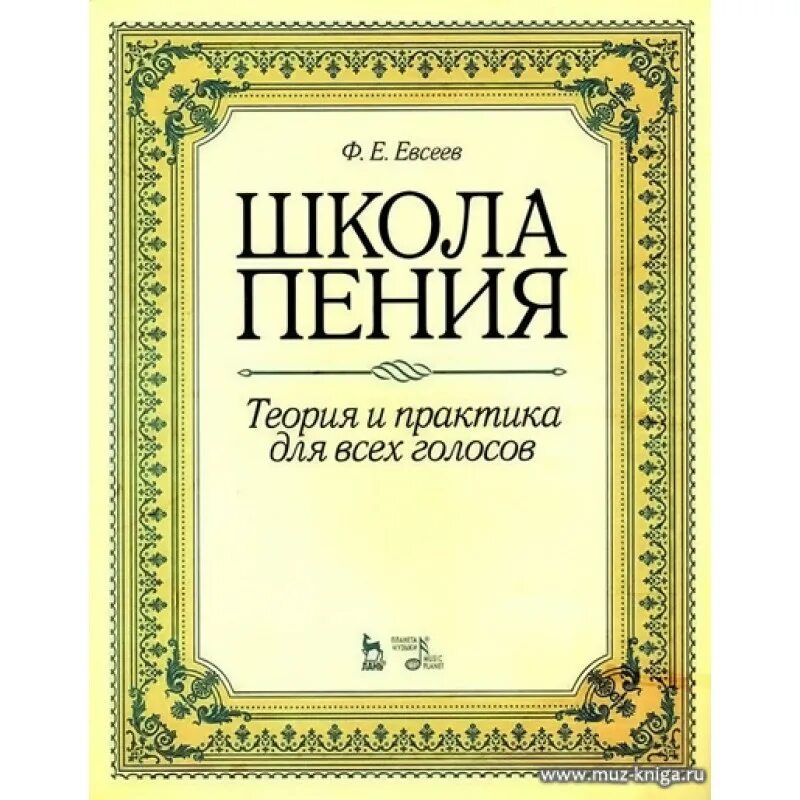 Книги школа вокала. Книги про вокал. Теория вокала. Вся теория в пении.