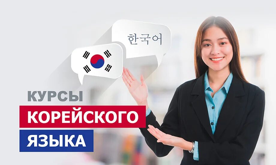 Курсы корейского в корее