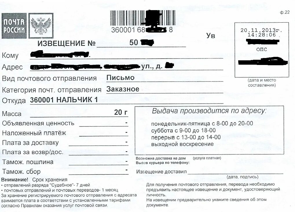 Если пришло судебное письмо. Заказное письмо. Судебное извещение. Извещение от почты. Письмо извещение.