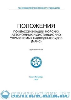Классификация морских судов регистр судоходства