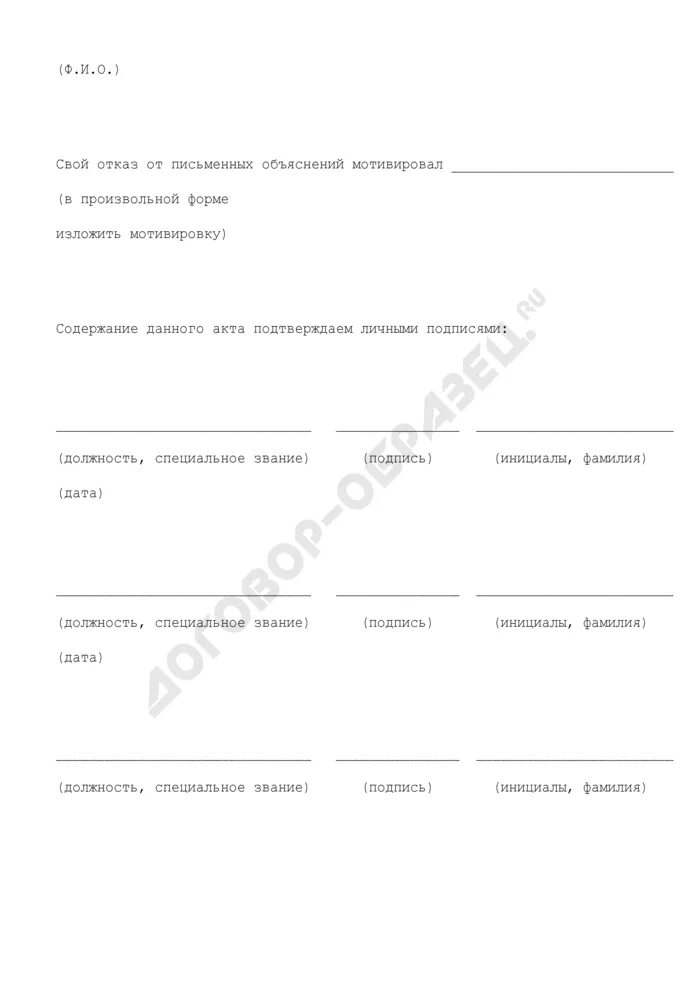 Акт об отказе объяснений образец. Акт отказа от объяснительной образец. Отказ от объяснительной. Акт об отказе дать объяснение. Акт об отказе от письменных объяснений.