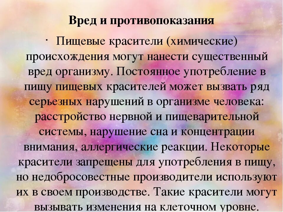 Вред красителей. Пищевые красители презентация. красители противопоказания. актуальность пищевых красителей. интересные факты о пищевых красителях.