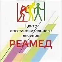 Центр реамед. Центр реамед