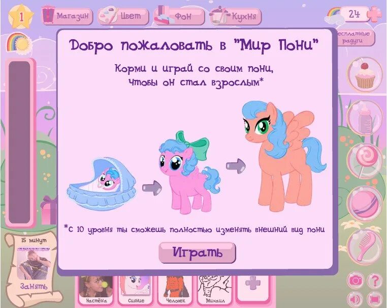 Мир пони. Мир пони игра. Мои мир пони. Мир пони. Мир пони.