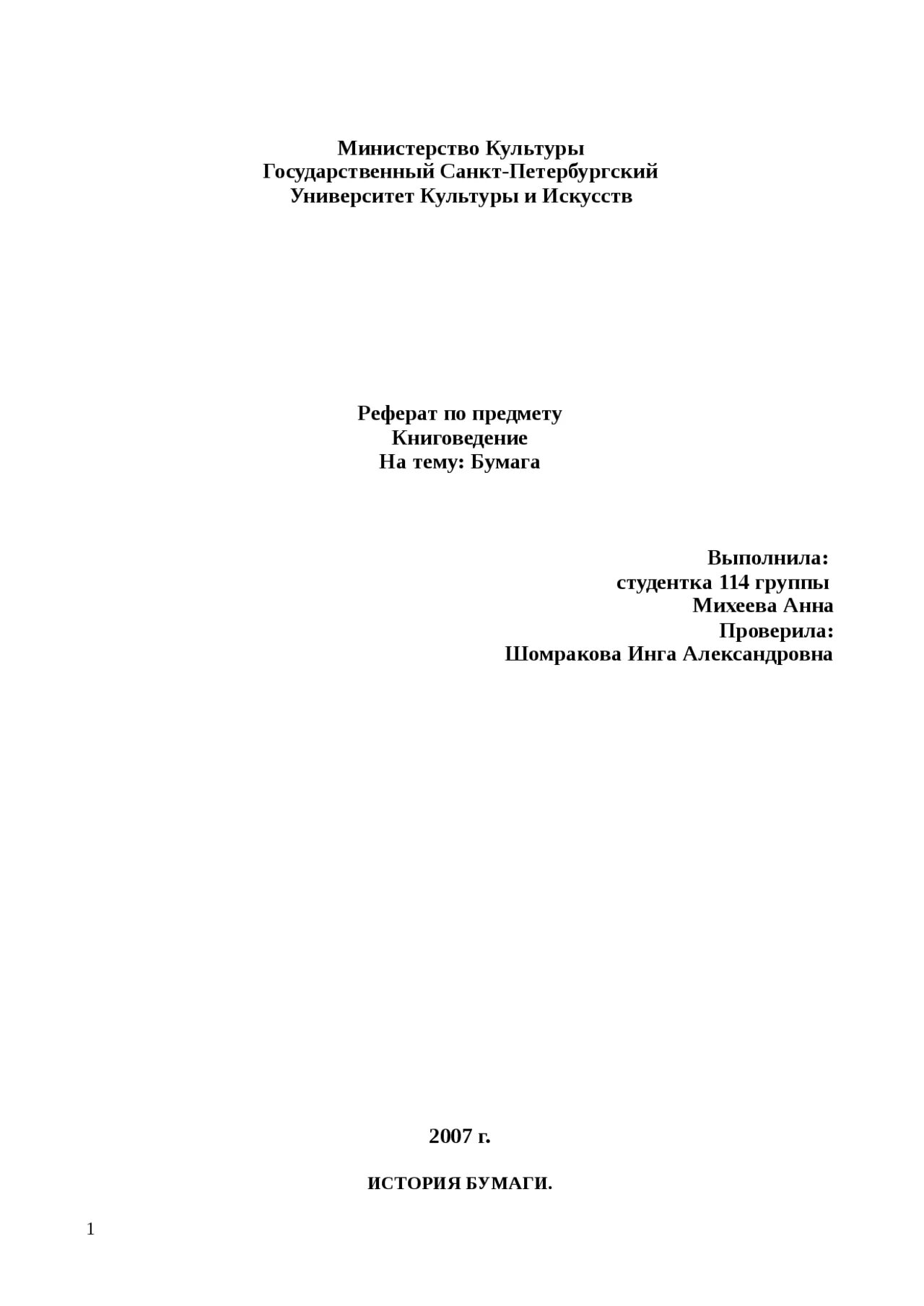 Бумага курсовая работа