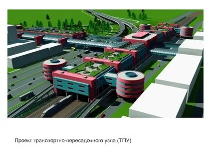 Транспортные узлы проекты