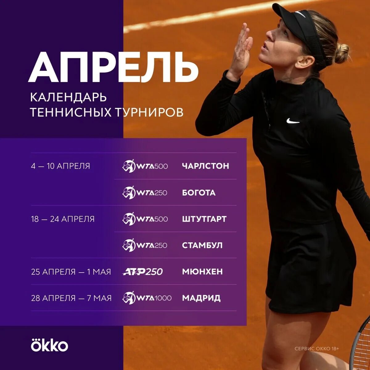 Большой теннис афиша. Календарь теннисных турниров. Теннисный турнир афиша. Календарь теннисных турниров 2021 WTA.