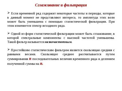Сглаживание временных рядов